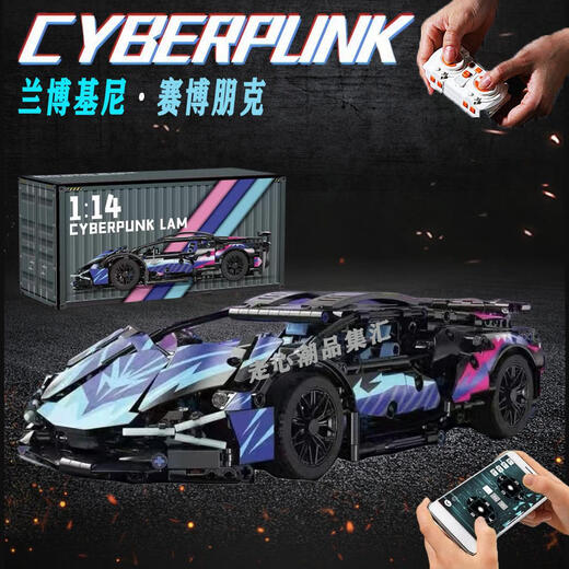 Cyberpunk Lamborghini remote control sports car, difficult mechanical set, assembled building block model, children's toy, high brick version of Cyberpunk + ambient light + dust cover