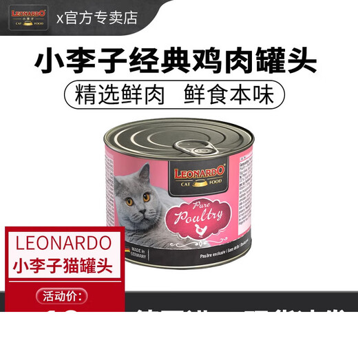LISM little plum cat canned German little plum canned staple food classic canned chicken imported 200g chicken 200g 1 can
