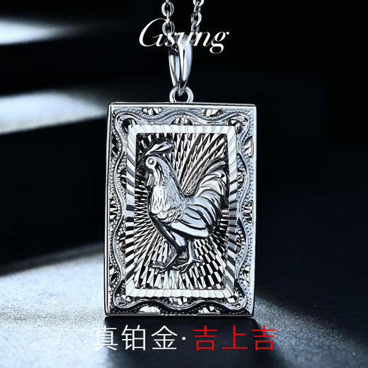 GsunG platinum PT950 pendant men's zodiac chicken sign simple platinum women's model real platinum chicken to run pendant chain sign calculated based on the gold price in the store that day