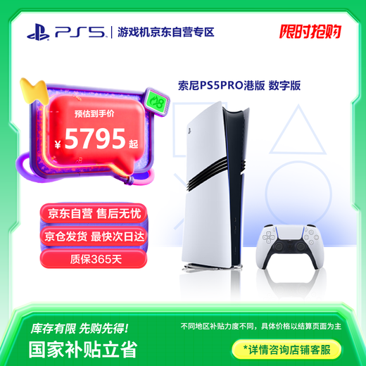 PlayStation Sony (SONY) PS5 console PS5PRO game console digital version genuine 2TB thin and light home support 4K Blu-ray somatosensory handle Hong Kong version PRO digital version