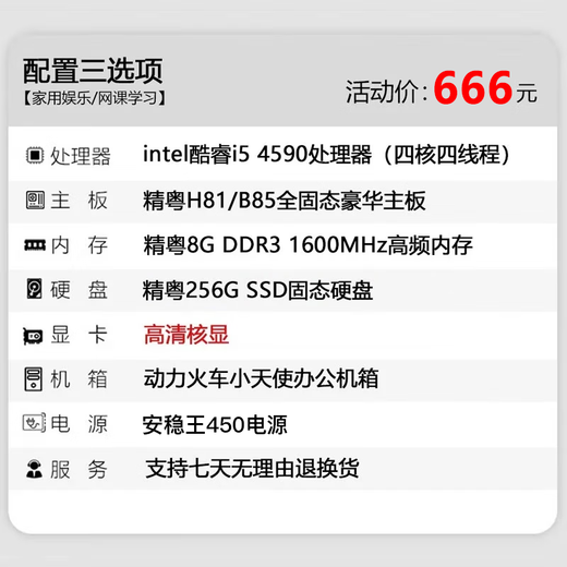 Jingyue Intel Core i5 quad-core processor 8G desktop computer host fully assembled home commercial enterprise office DIY assembly machine equipped with three i5 4590 high-definition core display/8G/256G