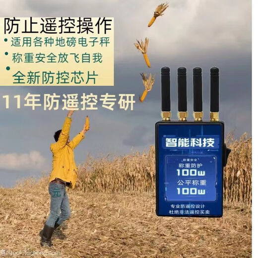 Mo Peng shielding instrument new floor scale anti-remote control wireless interference jammer electronic floor scale weighing detection prevention and control instrument multi-frequency model four antennas-market model