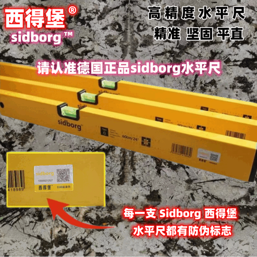 Genuine German Sideborg high-end level, high-precision, anti-fall, multi-functional, accurate, thickened level, extra thick SIDBORG (high precision) 60cm