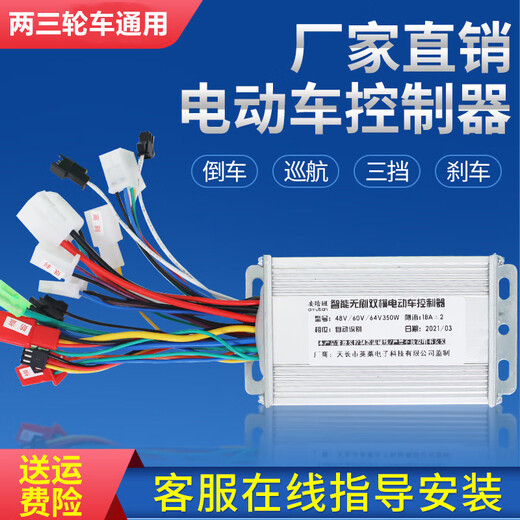 Electric two- and three-wheelers DC brush dual-mode intelligent controller 48v60v72v Yadi Emma universal version 48V450W