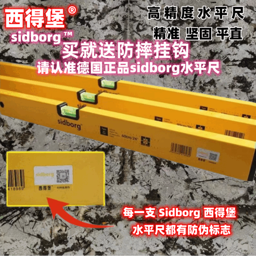 Genuine German Sideborg high-end level, high-precision, anti-fall, multi-functional, accurate, thickened level, extra thick SIDBORG (high precision) 60cm