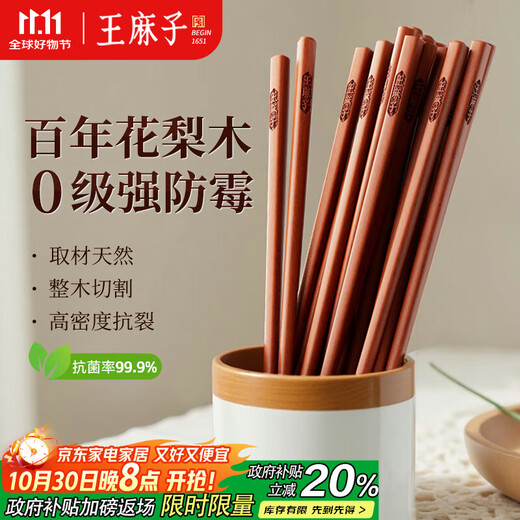Wang Mazi high-end rosewood chopsticks household solid wood antibacterial and mildew-proof high-grade chopsticks wooden food grade paint-free and wax-free 10 pairs