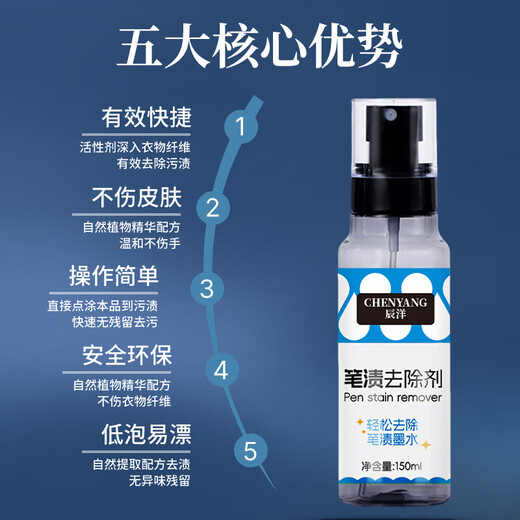 Chenyang ink cleaner pen stain marker number mark remover carbon gel pen remover handwriting artifact 150ml