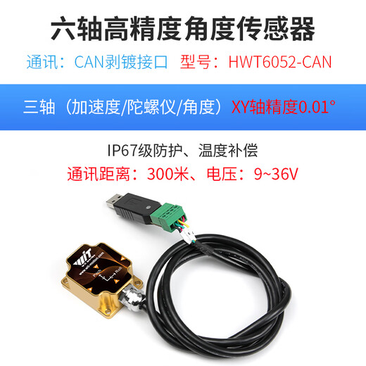 Witte intelligent high-precision three-axis accelerometer ros angle inclination sensor gyroscope vibration HWT9053 HWT6052-CAN (six-axis/0.01 accuracy)