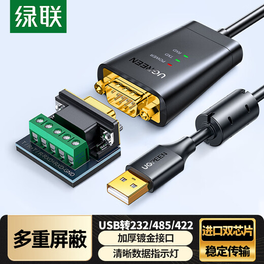 绿联USB转RS232/RS485/RS422转换器 USB转485 三合一九针串口线 电脑com口通信线转接线 1.5米 55840