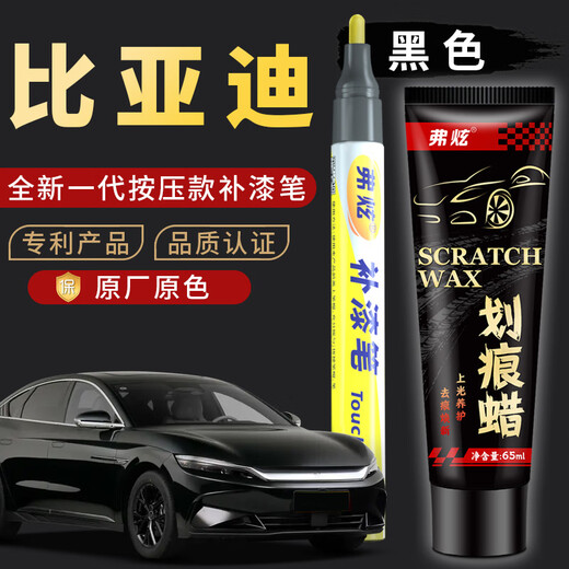 Fuxuan car touch-up pen BYD special Delan black silver sand car paint scratch repair Song plus Qin, Tang and Han spot paint