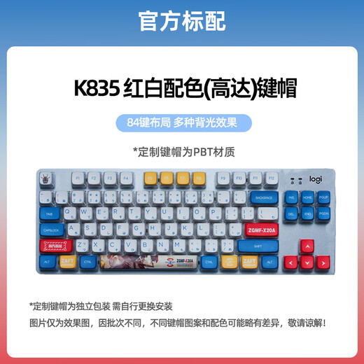罗技（Logitech）【高达主题】罗技K845有线机械键盘 K835电脑游戏电竞办公PBT键帽 K835+高达键帽 84键 青轴-【打字办公选择】