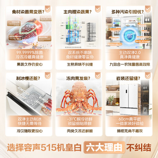 Rongsheng Cube Sugar 515 King Dual Purifier Dual System French Multi-door Four-Door Ultra-Thin Zero Embedded Refrigerator Home Automatic Ice Making National Subsidy BCD-515P60FZNAD White