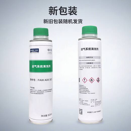 Volkswagen (Volkswagen) Convient pour le nettoyeur de soupape d'admission d'agent d'admission d'admission d'air 325 mlhxm3519 Additif de carburant 120 ml