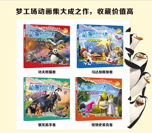 动画梦工厂 功夫熊猫卷+怪物史莱克+马达加斯加卷+驯龙高手卷 套装4册 可以学习英文的故事书8-14岁梦工场动画电影经典故事 怪物史莱克卷