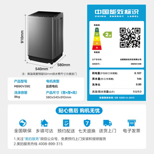 Midea washing machine pulsator fully automatic household 9 kg underwear washing antibacterial no-clean inner barrel old for new upgraded model MB90V39E