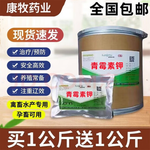 Kangmu Veterinary Raw Powder Soluble Powder 98% Chicken, Duck, Fish, Pig, Dog, Cattle, Sheep, Poultry and Livestock Aquatic Feed Additive Penicillin Potassium 1 Jin Jin equals 0.5 kg Free 1 Jin Jin equals 0.5 kg (actual delivery 2 Jin Jin equals 0.5 kg)