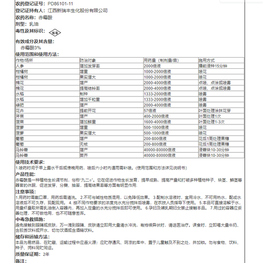 Xinruifeng 3% gibberellic acid 920 gibberellin seedless grape seedless seedlings citrus growth regulator 500ml