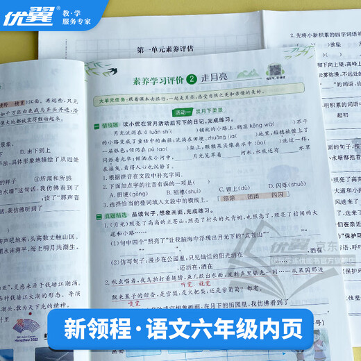 【品牌直营】2026春25秋优翼小学新领程语文数学英语一年级二年级三年级四年级五年级六年级上下册人教苏教北师外研湘少教科版12345年级练习题同步训练基础巩固送视频微课 英语-PEP人教版 【25春】