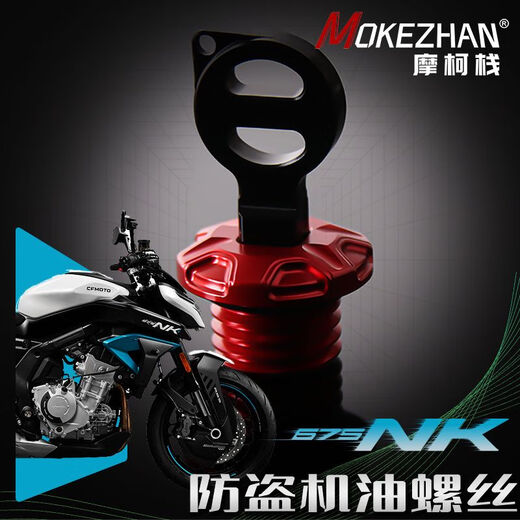 Keshimo convient à Spring Breeze 675NK Modified Aluminium ALLIAM ANTI-PLAIT ANTÉRIEUR ANTÉRIEUR MOTEUR MOTEUR CAPLE BOURNE D'HUILE POUR LE VIS DE VIS D'HUILE ACCESSOIRES 675NK IMPRIMÉE