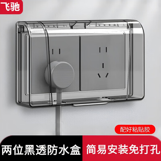 Socket waterproof cover socket protective cover bathroom socket waterproof box bathroom switch splash-proof box self-adhesive protective cover double black see-through 2 pieces
