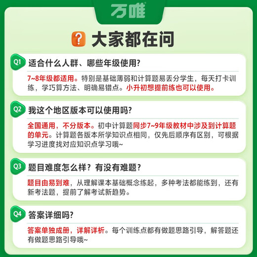 2026万唯七八年级数学计算题专项训练基础高效练习册学霸满分口算试题