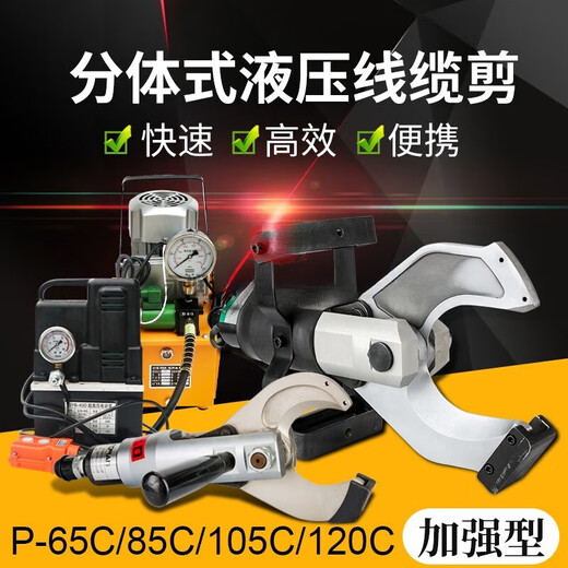 Qilicai open-type electric hydraulic cable cutter split cable cutter P65C105C120C quick disconnection and trimming P-6 P-65C with solenoid valve pump