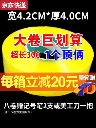 ZKHE Transparent Sealing Tape Large Roll Width 4.2cm Thick 4.0cm Sealing Tape Paper Express Packing Tape Full Box Transparent Yellow Width 4.2 Thick 2.5 Long 15054/box
