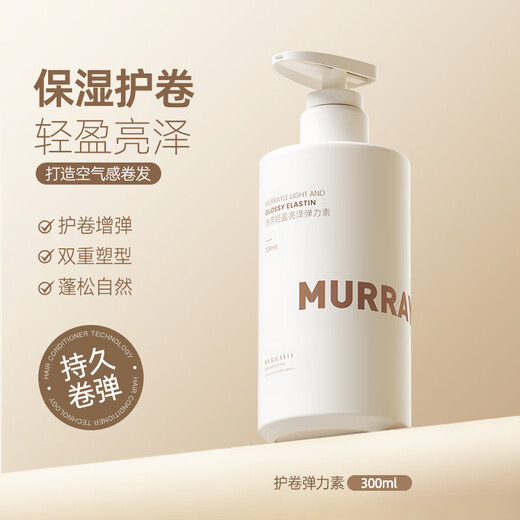 Mori elastin conditioner after perm, elastic curl protector, genuine official brand, naturally fluffy, moisturizing, curly hair, long-lasting curl protector elastin 300ml*1