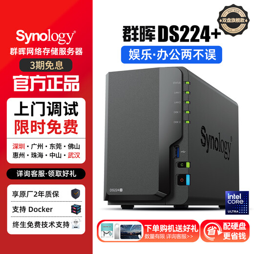 群晖（Synology）DS224+ 四核心 2盘位NAS 网络存储服务器 企业级私有云盘 磁盘阵列 局域网团队办公 文件共享备份  DS224+配群晖原厂硬盘4T×1块