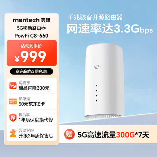 Mentech C8-660 mobile wireless router Gigabit 5G high-speed traffic throughout the house coverage through the wall signal enhancement free 300G traffic / 7 days