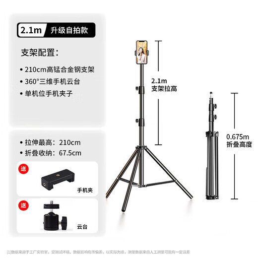 领臣 手机支架落地 直播三脚架拍摄抖音快手短视频网红三角支架 户外携带便携支架 2.1米可折叠收纳