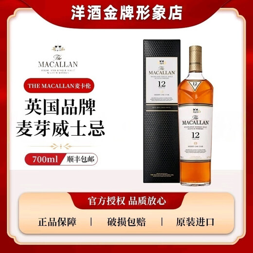 麦卡伦（MACALLAN）蓝钻双桶单一麦芽苏格兰威士忌雪莉桶黑钻单桶 12年黑钻700ml