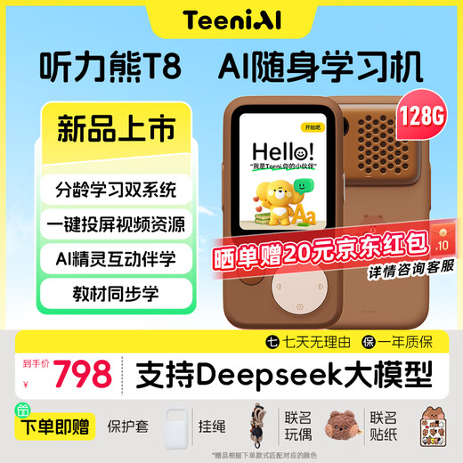 Hearing Bear T8 Listening Treasure Learning Machine English Listening Walkman Repeater Machine Learning Machine Learning Machine Listening and Listening Treasure Pocket Portable Learning Machine Elementary School Junior High School Vocabulary New Product Launch T8 Brown Bear Co-branded Model-128G