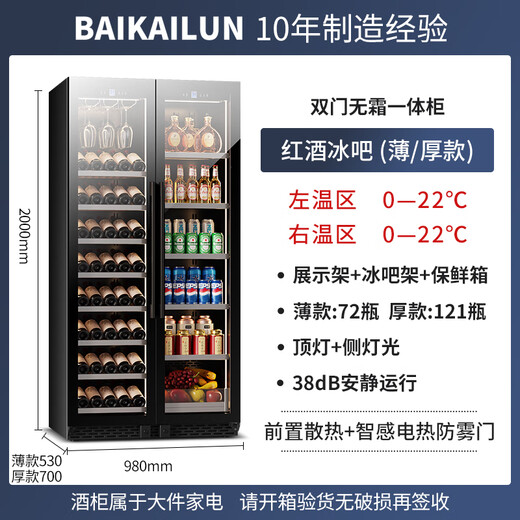 百凯伦（BAIKAILUN）双门恒温红酒柜对开门超薄可嵌入风冷无霜恒温酒柜办公室家用茶叶饮料白酒洋酒水果保鲜冷藏展示柜 2米【双温】红酒+冰吧 121瓶 薄款
