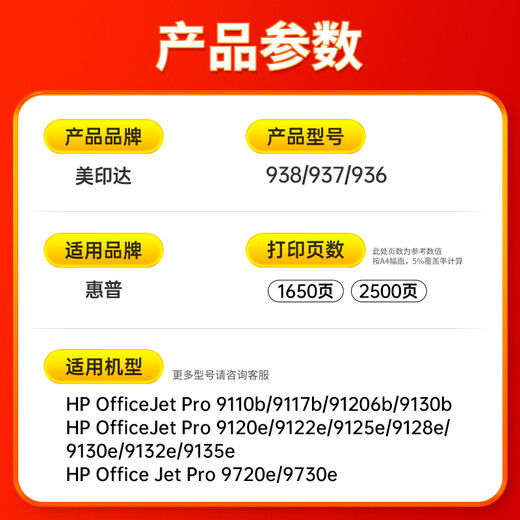 Meiyinda is suitable for HP 938XL ink cartridge chip 9720 9730 9110b 9120e printer with ink cartridge 937 936 938XL chip black, about 2500 pages, new upgrade, domestic version