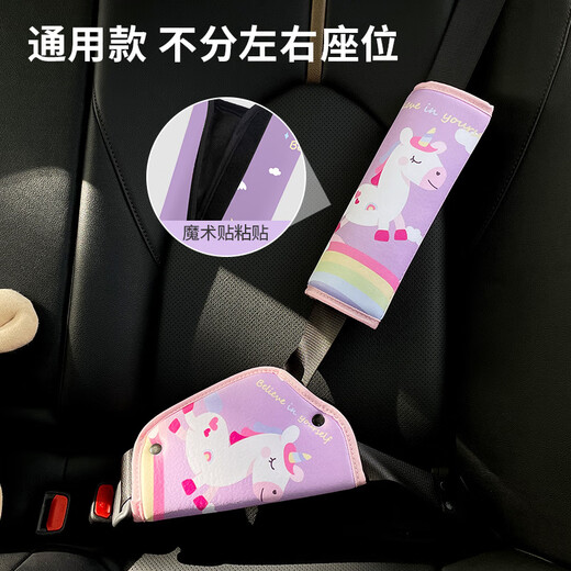 KOVOL汽车儿童安全带调节固定器防勒脖座椅辅助带可爱卡通宝宝护肩带