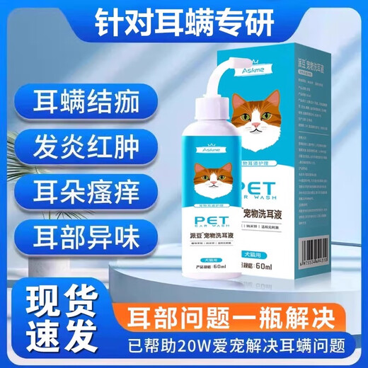 Ear mite ear drops for cats and dogs, ear drops for anti-inflammation and itching to remove ear mites, Bayer Yersu, a box of otitis media medicine for removing mites, bacteria and fungi.