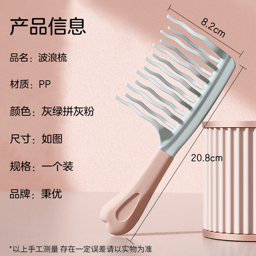 Bingyou double-row wavy tooth large-tooth curly hair comb with wide teeth, knot-free and smooth hair, special anti-static comb for women's long hair perm