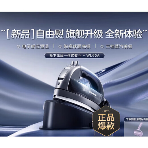 Panasonic's new electric iron handheld wireless high-power WL60A rose gold