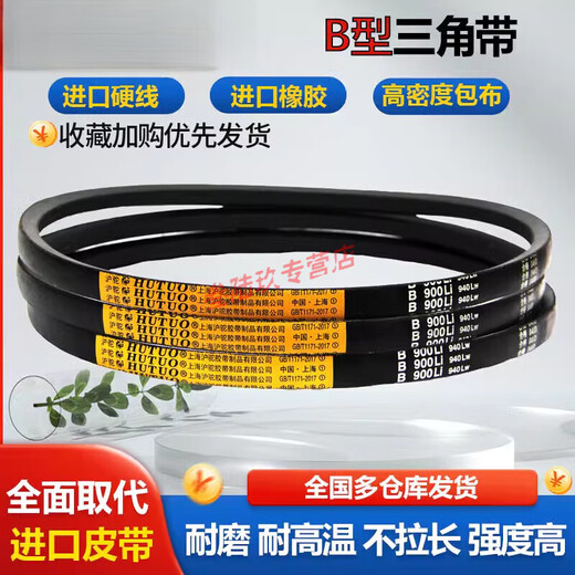 Mihong Hutuo B-type triangle belt B800 to B3000 rubber air compressor industrial fan agricultural transmission belt belt B-1473Li Hutuo