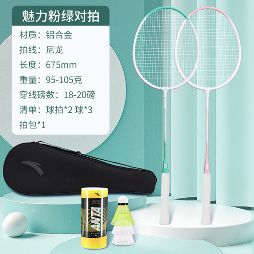 安踏（ANTA）羽毛球拍对拍铝合金深凹槽超轻耐打训练成人儿童学生羽拍621-3