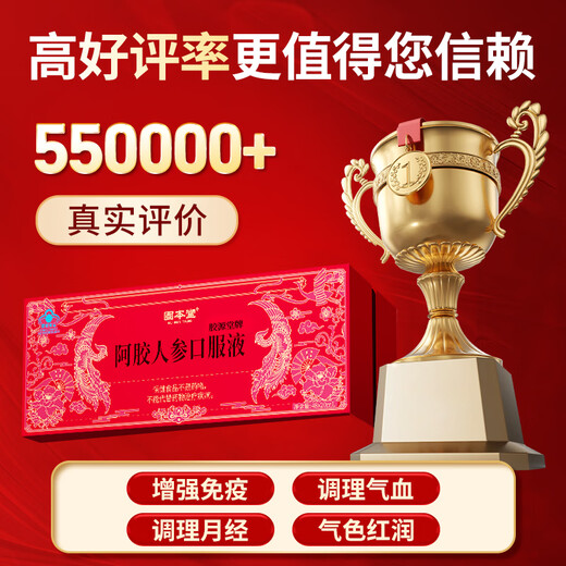 Gubentang ginseng and donkey hide gelatin tonifying qi and blood oral liquid to nourish qi and qi for women who have insufficient qi and blood to improve immunity and sleep