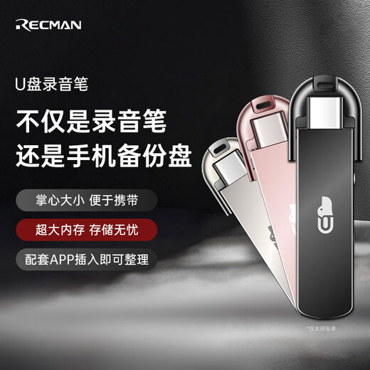 RECMAN U disk recording artifact small portable recording equipment high-definition noise reduction large capacity ultra-long standby learning training negotiation evidence collection lawyer recommendation (AI translation and transcription) recording U disk champagne gold 64G