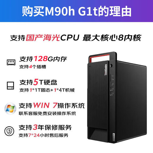 联想（Lenovo）开天M90h G1t 国产信创商用办公DeepSeek部署台式电脑服务器小主机按需定制支持Win7 海光3350 麒麟V10桌面正式版三年 32G丨512G固态+2T丨4G独显