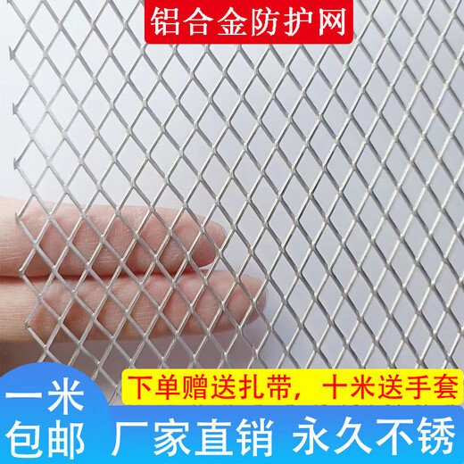 Zhongnuo Jiucheng anti-rat mesh aluminum alloy mesh balcony protection mesh small hole fence mesh door and window mesh decorative ceiling fence mesh stainless steel anti-rat mesh 6mm hole 1 meter wide 1 meter long