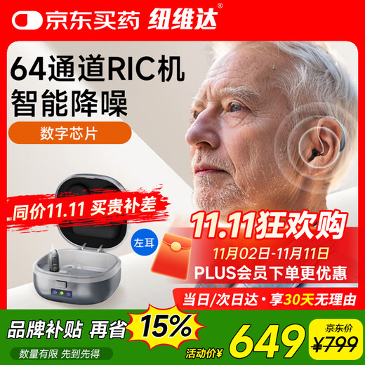 NewVida hearing device for the elderly with severe hearing loss and behind-the-ear special behind-the-ear invisible noise reduction Ric machine left ear