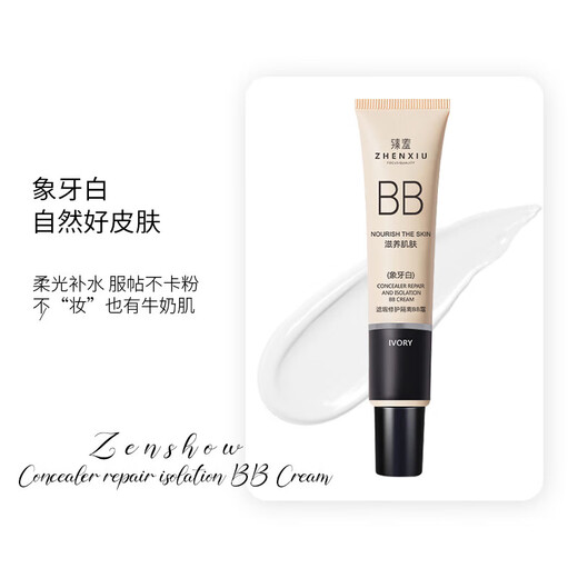 Concealer, isolation BB cream, non-removing makeup foundation, repairing and moisturizing makeup cream 30g, ivory white 1 tube