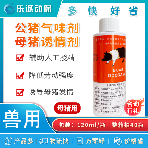 OIMG Ningbo No. 2 Boar Odor Agent Pig Erotic Agent Hormonal Stimulation Sow Estrus and Ovulation Spray Veterinary 120ml/Bottle