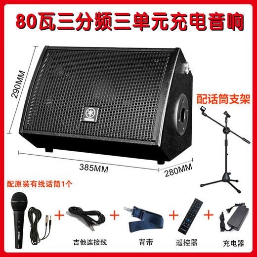 Yamaha (YAMAHA) speaker guitar playing and singing 50 80-watt outdoor Bluetooth speaker live broadcast and internal recording karaoke drum machine musical instrument playing and singing 80-watt 8-inch three-unit speaker + wired microphone + microphone stand