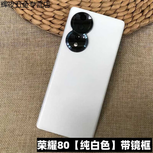 Zhisong is suitable for Honor 80 mobile phone anti-fall plastic back cover, Honor 80 pro back cover to replace the original glass back cover, Honor 80 back shell, rear screen battery cover, Honor ANN-AN0, Honor 80 Jixiang with frame